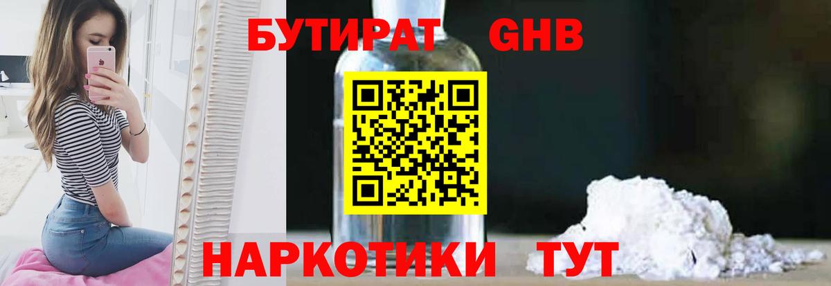 БУТИРАТ жидкий экстази Чусовой