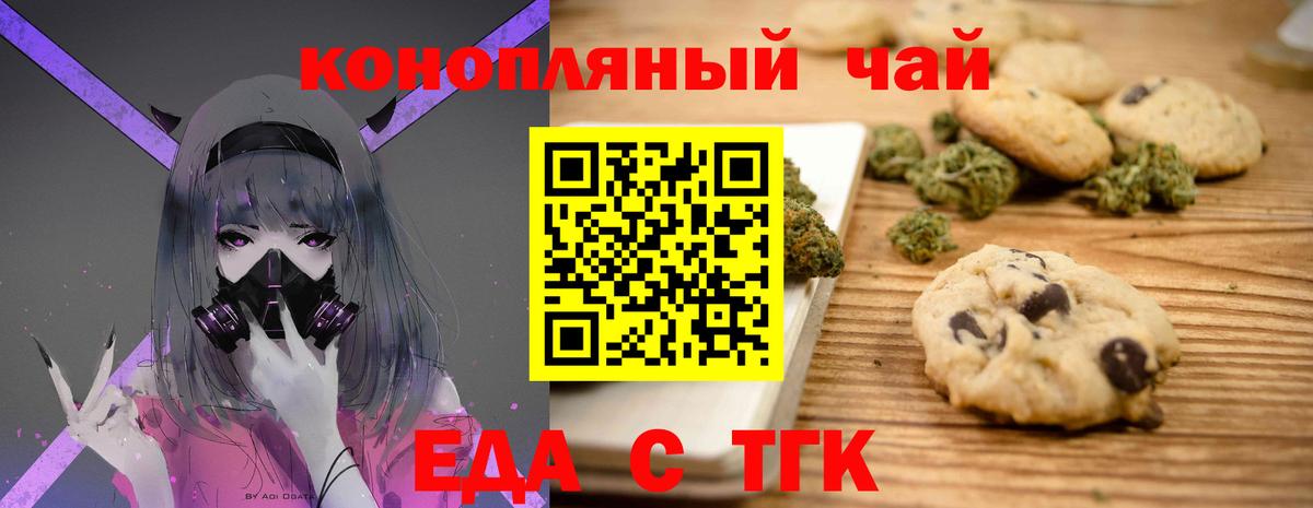 Печенье с ТГК конопля  Вход с VPN  Чусовой 
