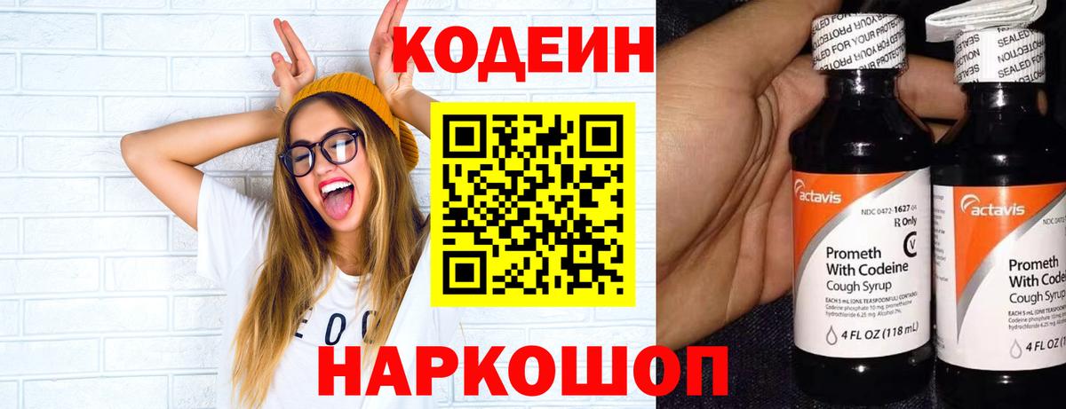Кодеин Purple Drank  Вход с VPN  Чусовой 