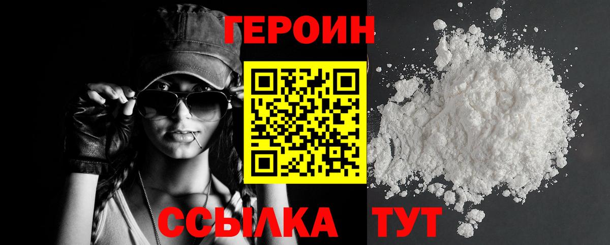 Героин  Вход с VPN  Чусовой  ГЕРОИН хмурый 