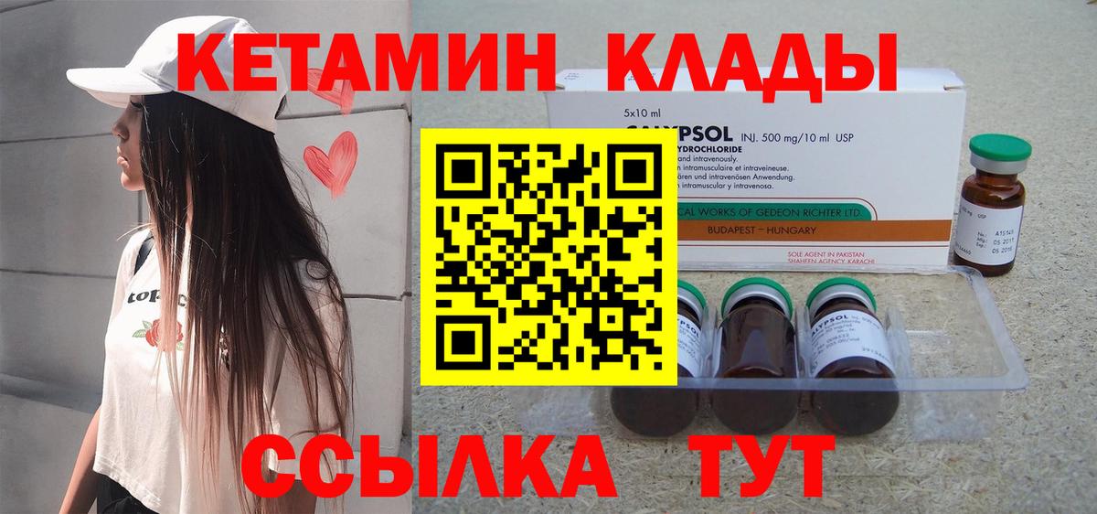 КЕТАМИН ketamine  КЕТАМИН ketamine  Вход с VPN  Чусовой 