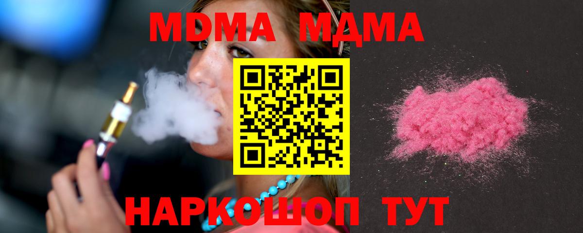 MDMA  MDMA молли  Вход с VPN  MDMA crystal  Чусовой 