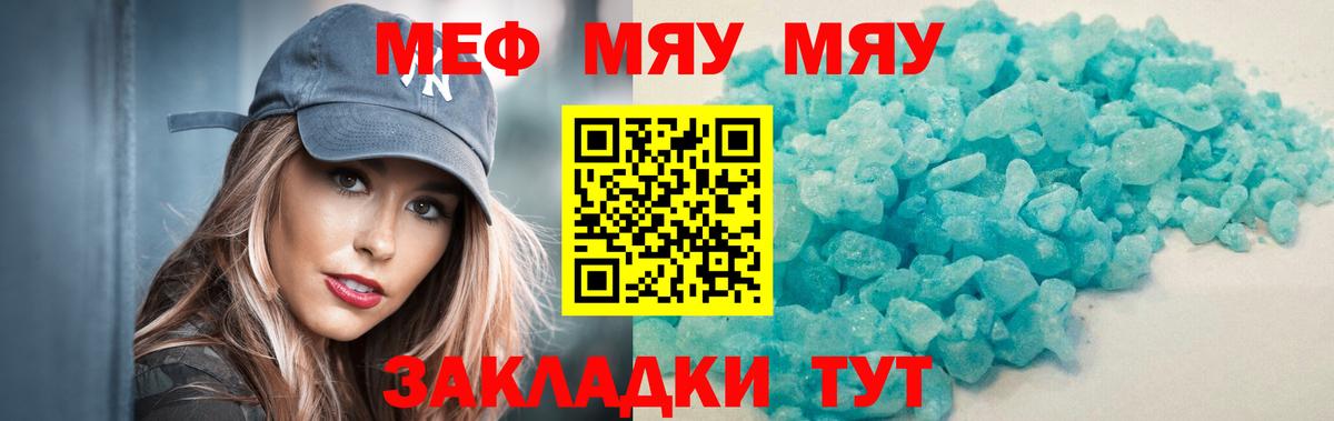 Меф мяу мяу  Чусовой