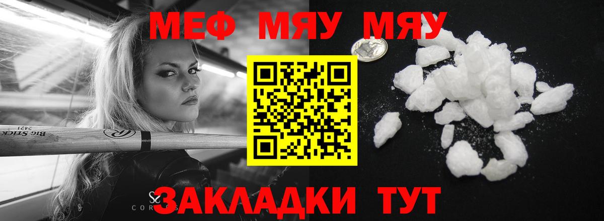 МЕФ мяу мяу  МЯУ-МЯУ  Меф  купить наркоту  Меф 4 MMC  Вход с VPN  Чусовой 